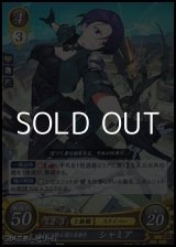 画像: 【R】セイロス騎士団の名射手 シャミア