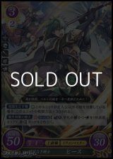 画像: 【R】国境なき騎士 ヒース