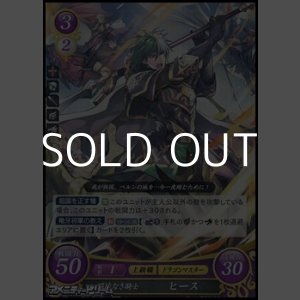 画像: 【R】国境なき騎士 ヒース