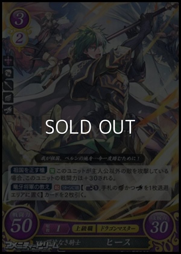 画像1: 【R】国境なき騎士 ヒース (1)