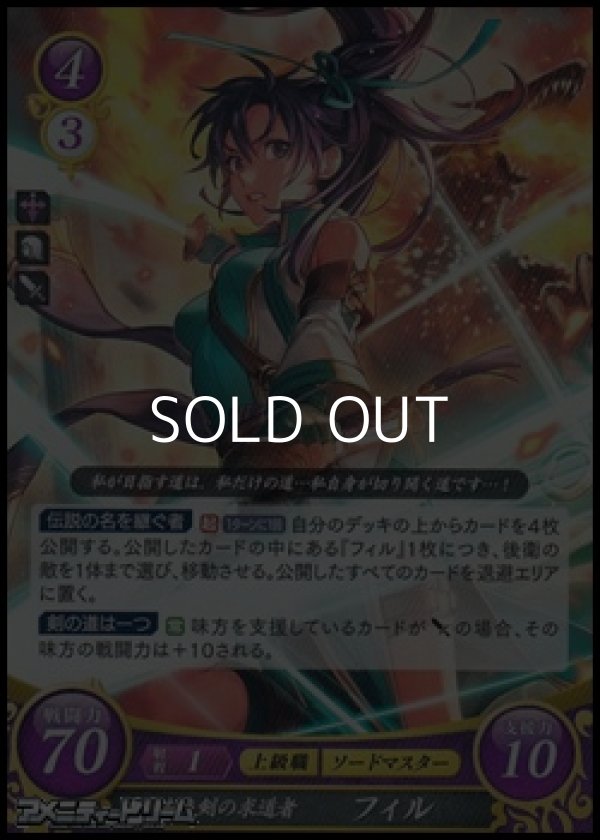 画像1: 【R】果てなき剣の求道者 フィル (1)