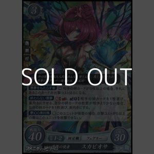 画像: 【R】夢魘の使者 スカビオサ