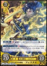 画像: 【HN】ファーガスの剣鬼 フェリクス