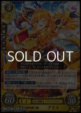 画像: 【HN】戦乱の世を救う姫 アリス