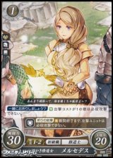 画像: 【N】心温かき修道女 メルセデス