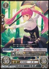 画像: 【N】ゴネリル家の公女 ヒルダ