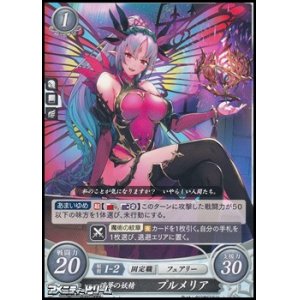 画像: 【N】淫夢の妖精 プルメリア