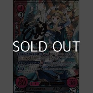 画像: 【SR+】高貴なる解放の翼 クレア