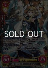 画像: 【☆特価】【SR】高貴なる解放の翼 クレア