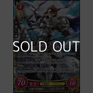 画像: 【SR】白亜の守護騎士 コンラート