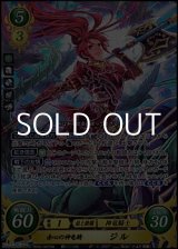 画像: 【☆特価】【SR】赤心の神竜騎 ジル