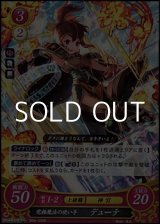 画像: 【R】究極魔法の使い手 デューテ