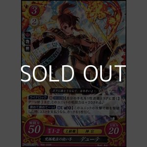 画像: 【R】究極魔法の使い手 デューテ