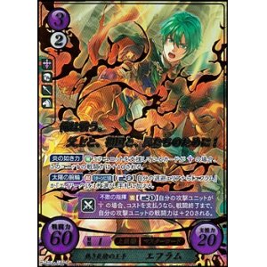 画像: 【R+】熱き炎槍の王子 エフラム