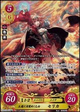 画像: 【☆特価】【SR】王道に目覚めし乙女 セリカ
