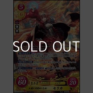 画像: 【SR】王道に目覚めし乙女 セリカ