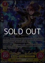 画像: 【SR】闇まとう魔道少女 デューテ
