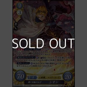 画像: 【SR】輝く日輪の王子 シオン