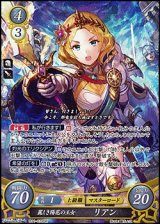 画像: 【☆特価】【SR】麗しき陽花の王女 リアン