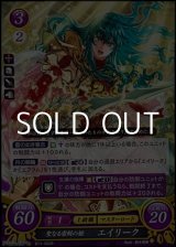画像: 【R】聖なる雷剣の姫 エイリーク