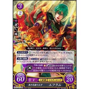 画像: 【R】熱き炎槍の王子 エフラム