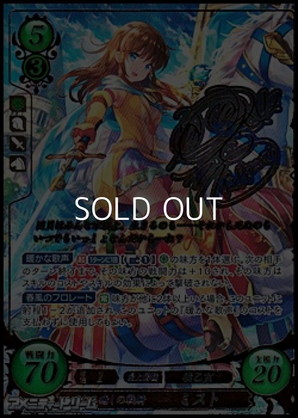 画像1: 【SR+】正なる癒しの戦騎 ミスト (1)