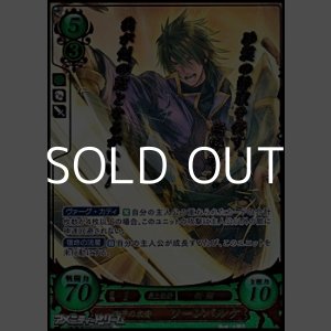 画像: 【R+】獅子の末裔 ソーンバルケ