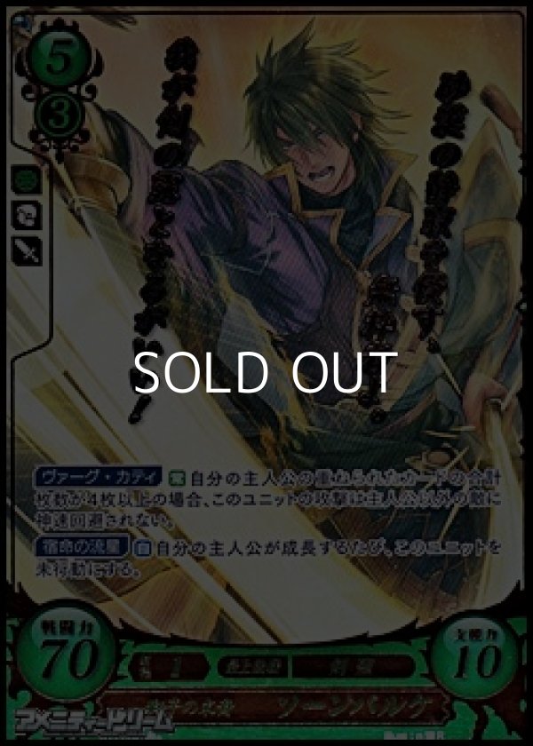 画像1: 【R+】獅子の末裔 ソーンバルケ (1)