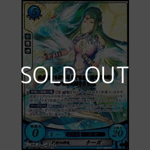 画像: 【R+】救世の神竜 ナーガ