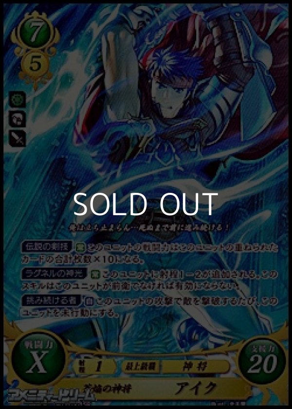 画像1: 【SR】蒼焔の神将 アイク (1)