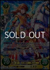 画像: 【☆特価】【SR】正なる癒しの戦騎 ミスト