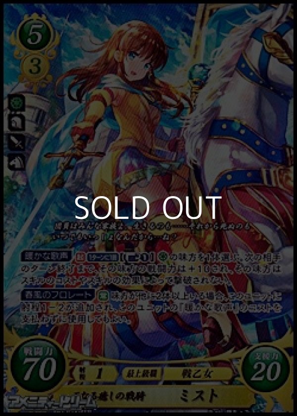 画像1: 【☆特価】【SR】正なる癒しの戦騎 ミスト (1)