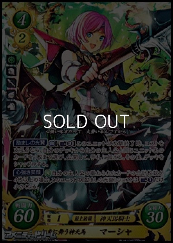 画像1: 【SR】旭光に舞う神天馬 マーシャ (1)