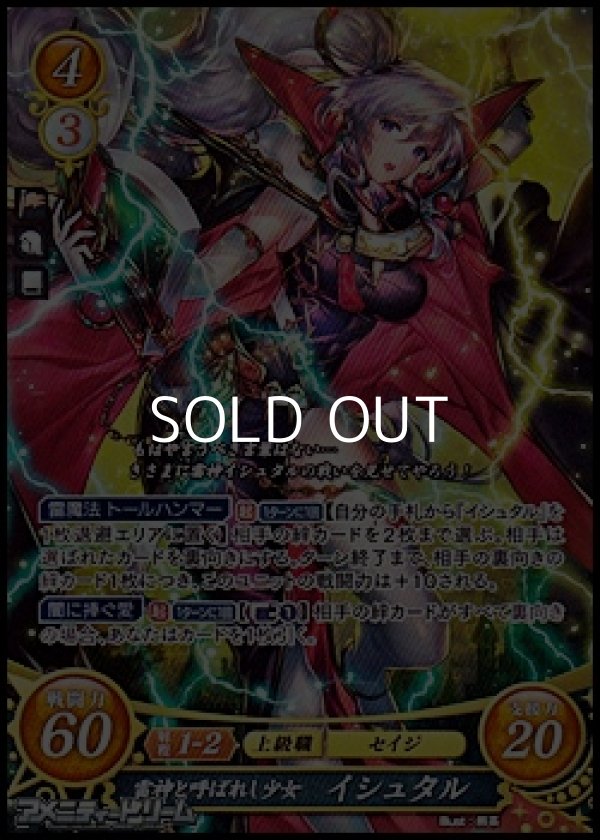 画像1: 【SR】雷神と呼ばれし少女 イシュタル (1)