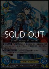 画像: 【R】未来を望む聖眼 ルキナ