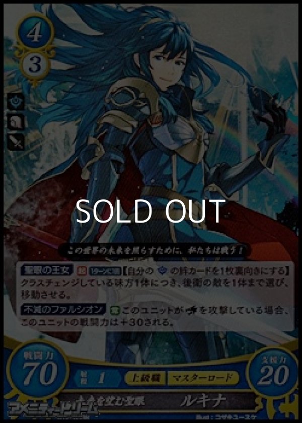 画像1: 【R】未来を望む聖眼 ルキナ (1)