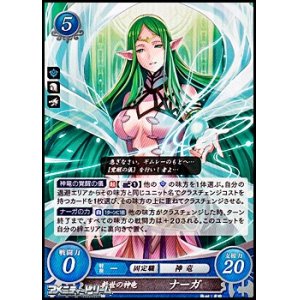 画像: 【R】救世の神竜 ナーガ