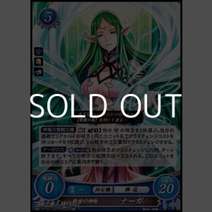 画像: 【R】救世の神竜 ナーガ