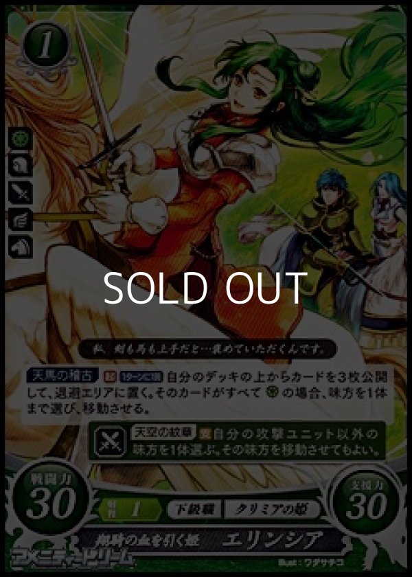 画像1: 【N】翔騎の血を引く姫 エリンシア (1)