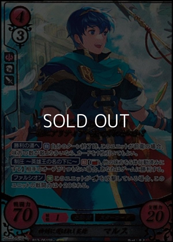 画像1: 【SR+】神剣に選ばれし英雄 マルス (1)