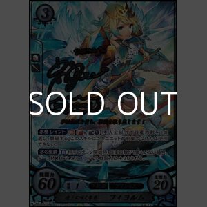 画像: 【☆特価】【SR+】凍土に咲く氷華 フィヨルム