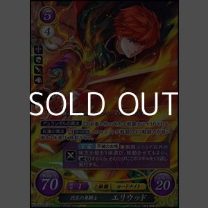画像: 【SR】烈炎の勇騎士 エリウッド