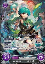 画像: 【☆特価】【SR】風に乗る想曲 ニルス