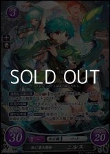 画像: 【☆特価】【SR】風に乗る想曲 ニルス