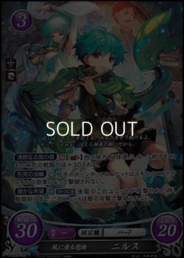 画像1: 【☆特価】【SR】風に乗る想曲 ニルス (1)