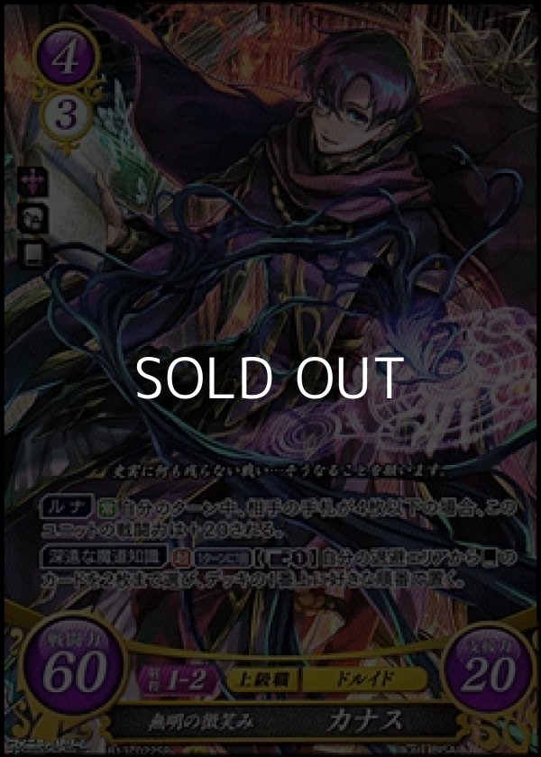画像1: 【SR】無明の微笑み カナス (1)