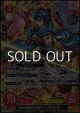 画像: 【☆特価】【SR】神剣に選ばれし英雄 マルス