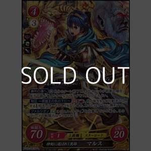 画像: 【☆特価】【SR】神剣に選ばれし英雄 マルス