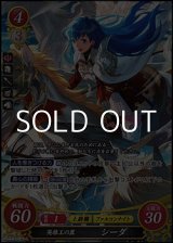 画像: 【SR】英雄王の翼 シーダ