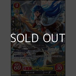 画像: 【SR】英雄王の翼 シーダ